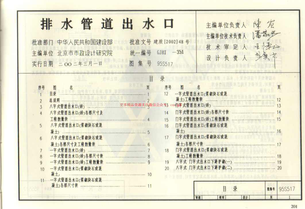 95(03)S517 排水管道出水口(含2003年局部修改版).pdf