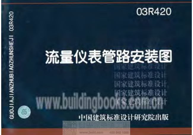 03R420 流量?jì)x表管路安裝圖.pdf