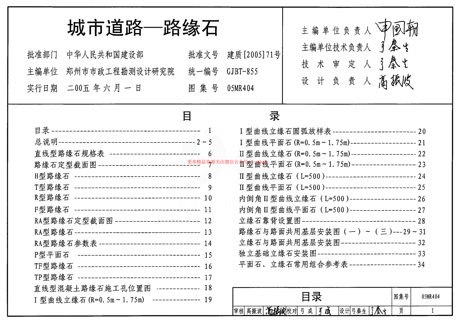 05MR404 城市道路-路緣石.pdf