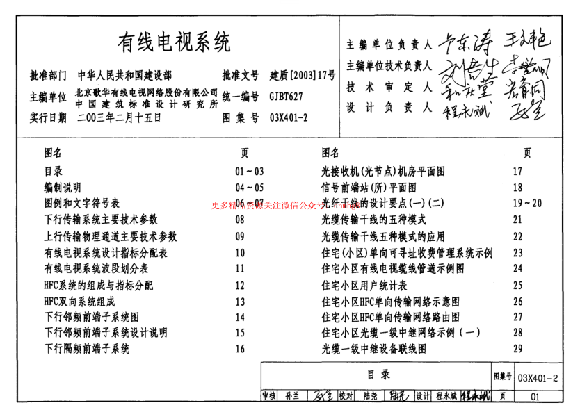 03X401-2 有線(xiàn)電視系統.pdf