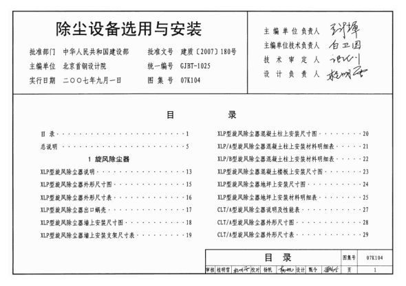 07K104 除塵設備選用與安裝.pdf