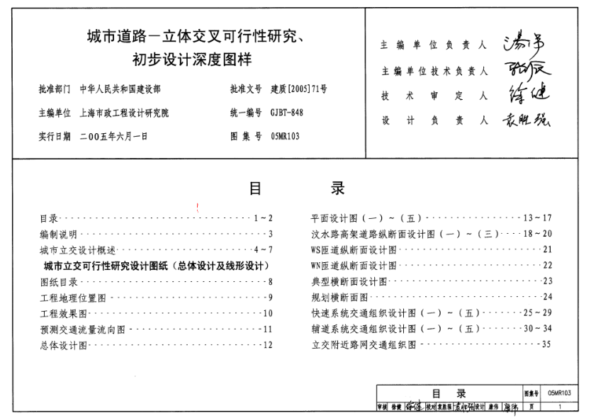 05MR103 城市道路-立體交叉可行性研究、初步設計深度圖樣.pdf