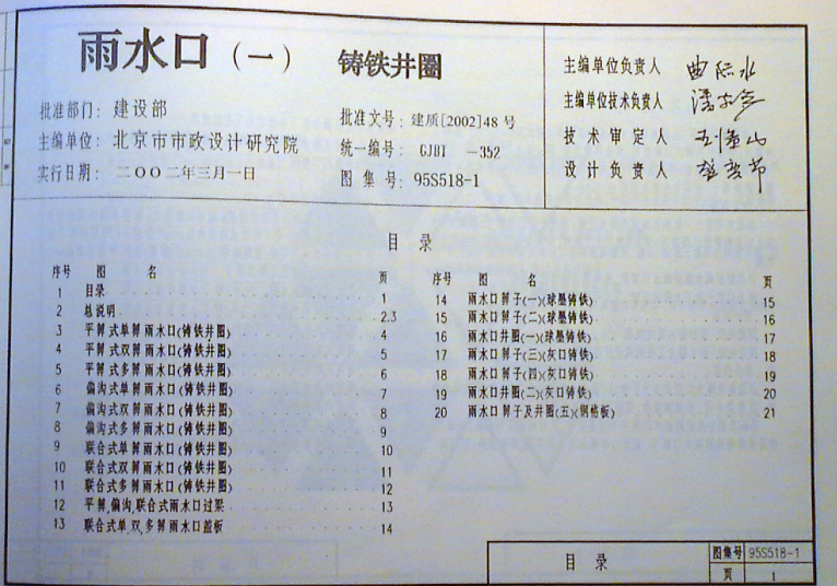95S518-1雨水口(一)+鑄鐵井圈pdf