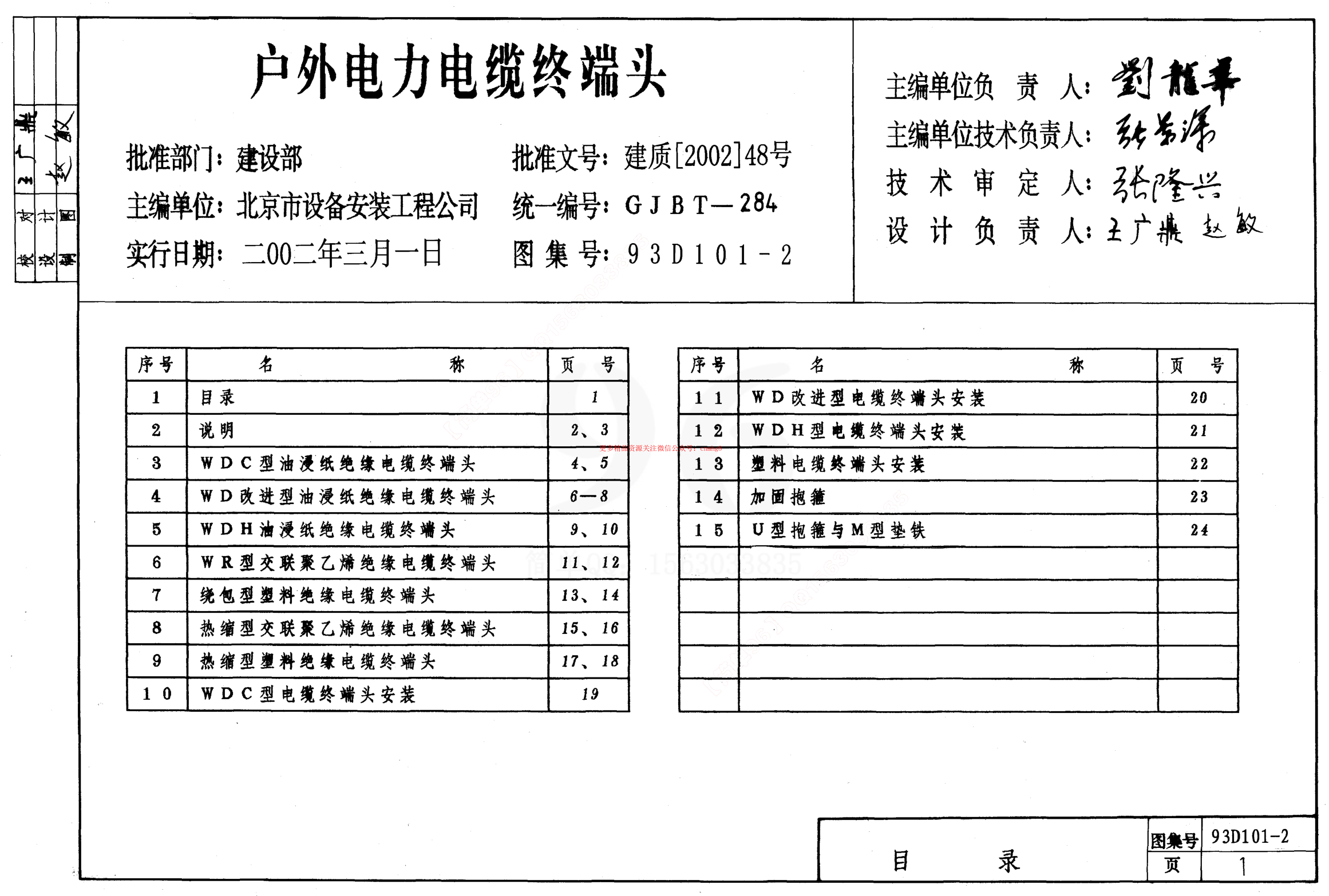 2.93D101-2戶(hù)外電力電纜終端頭.pdf