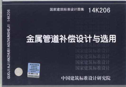 14K206 金屬管道補償設計與選用.pdf