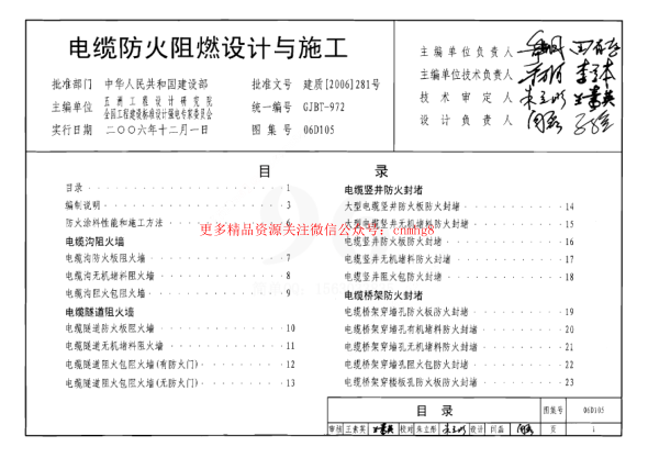 06D105 電纜防火阻燃設計與施工.pdf