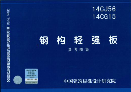 14CG15 鋼構輕強板.pdf