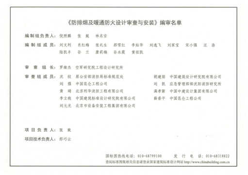 20K607 防排煙及暖通防火設計審查與安裝pdf