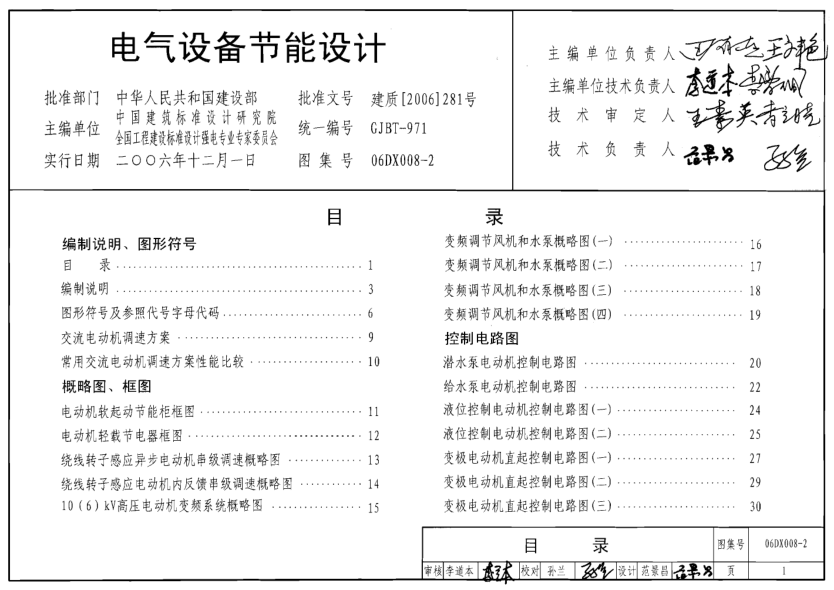 06DX008-2 電氣設備節能設計.pdf