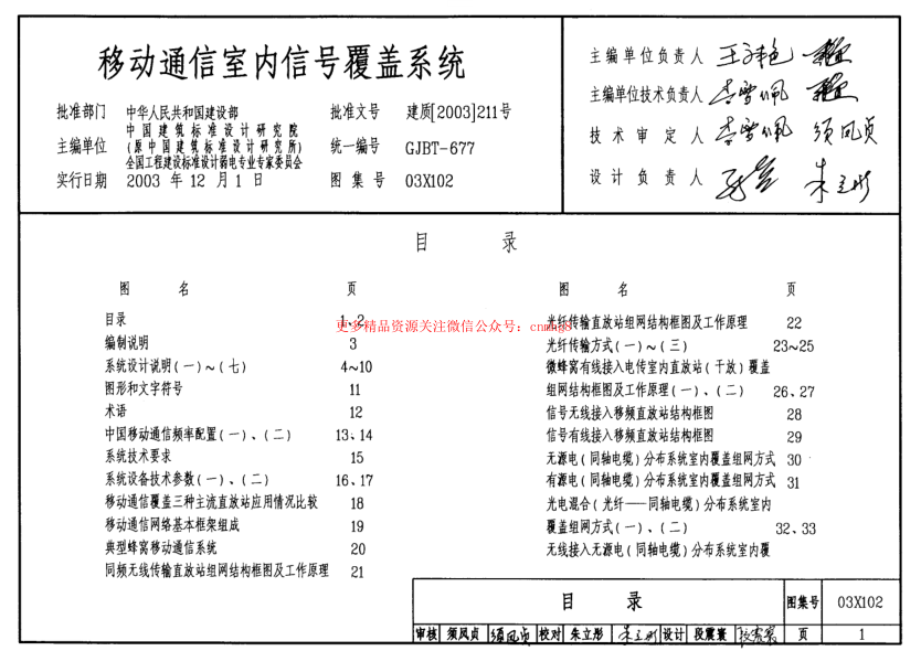 03X102 移動(dòng)通信室內信號覆蓋系統.pdf
