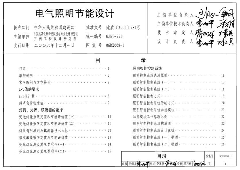 06DX008-1 電氣照明節能設計.pdf