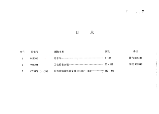 給水排水標準圖集合訂本S3 (下).pdf