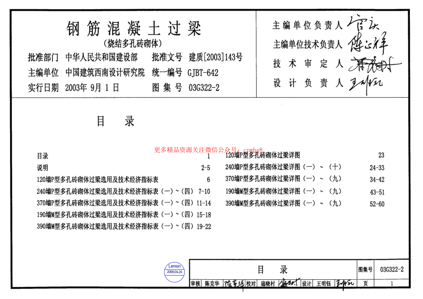 03G322-2鋼筋混凝土過(guò)梁.pdf