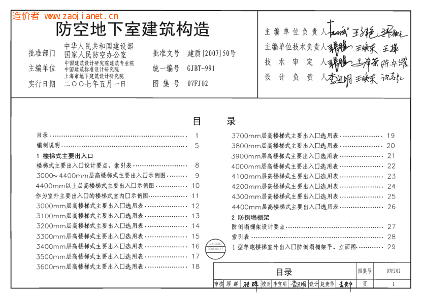 07FJ02 防空地下室建筑構造.pdf