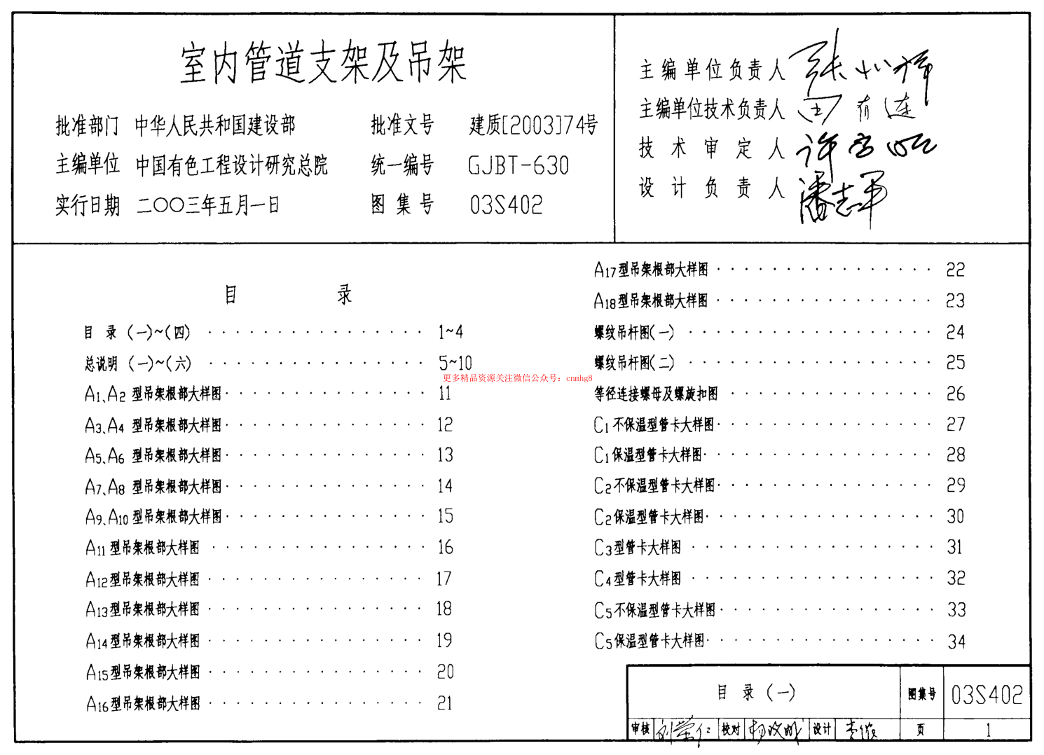 03S402 室內管道支架及吊架.pdf