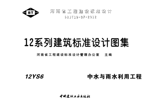 12S6中水與雨水利用工程pdf
