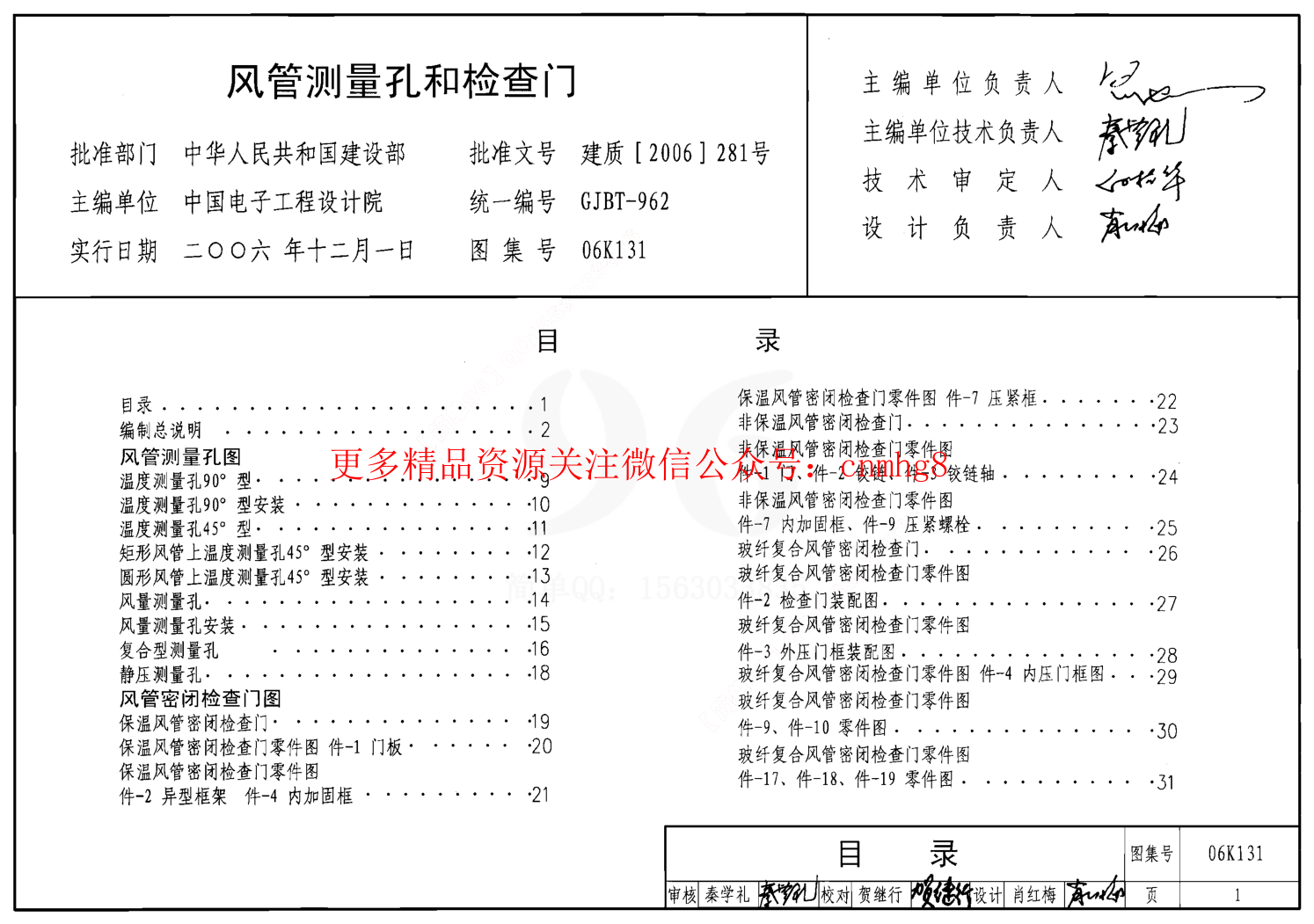 06K131 風(fēng)管測量孔和檢查門(mén).pdf