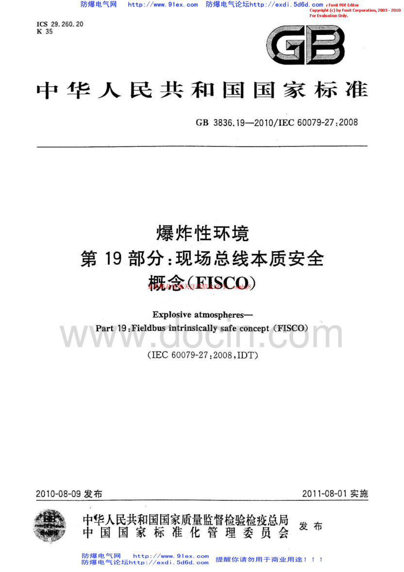GB3836.19-2010《爆炸性環(huán)境 第19部分:現場(chǎng)總線(xiàn)本質(zhì)安全概念(FISCO)》.pdf