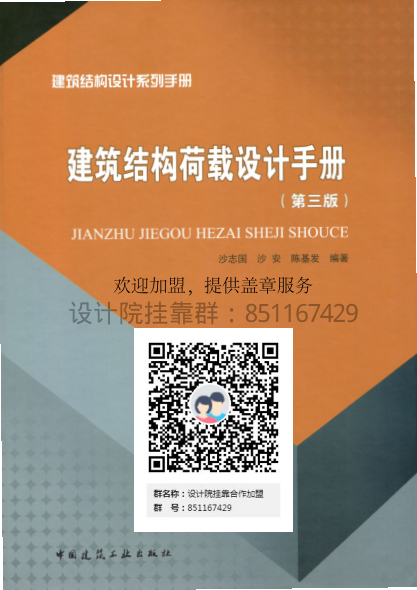 《建筑結構荷載設計手冊(第三版)》----------行業(yè)交流群加vx:gqq8616.pdf