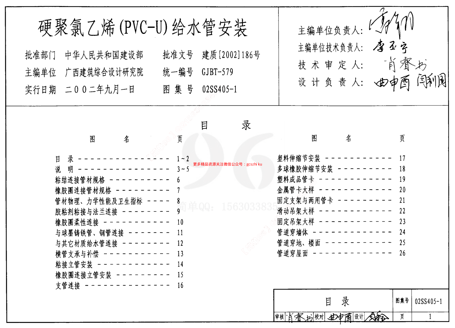 給水排水標準圖集S4(二)室內給水排水管道及附件安裝.pdf