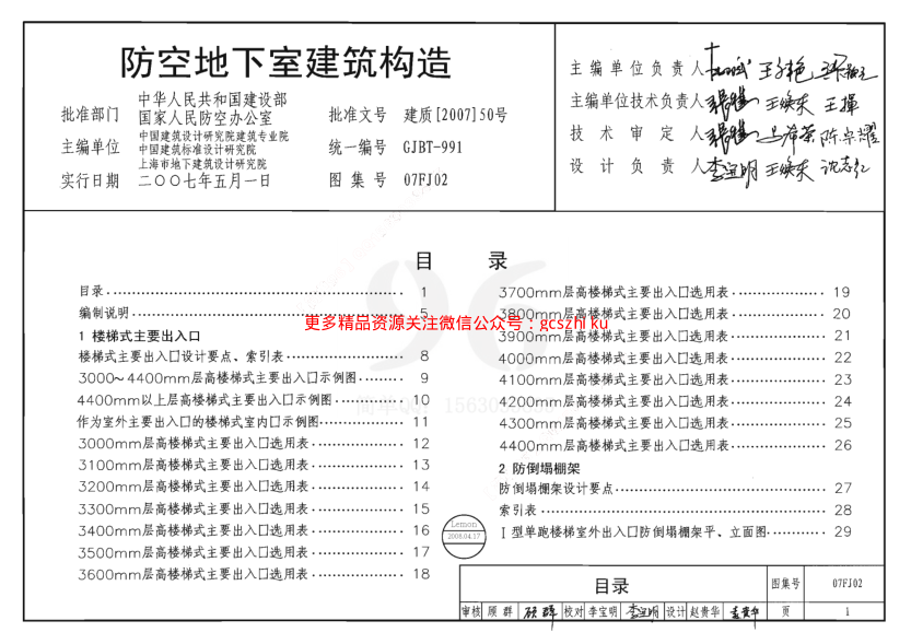 07FJ02防空地下室建筑構造.pdf