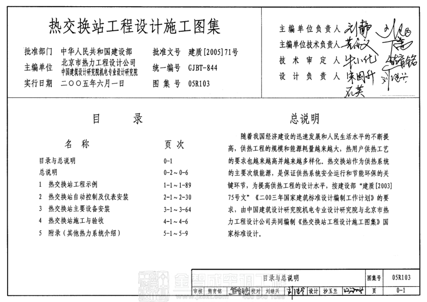 05R103 熱交換站工程設計施工圖集.pdf
