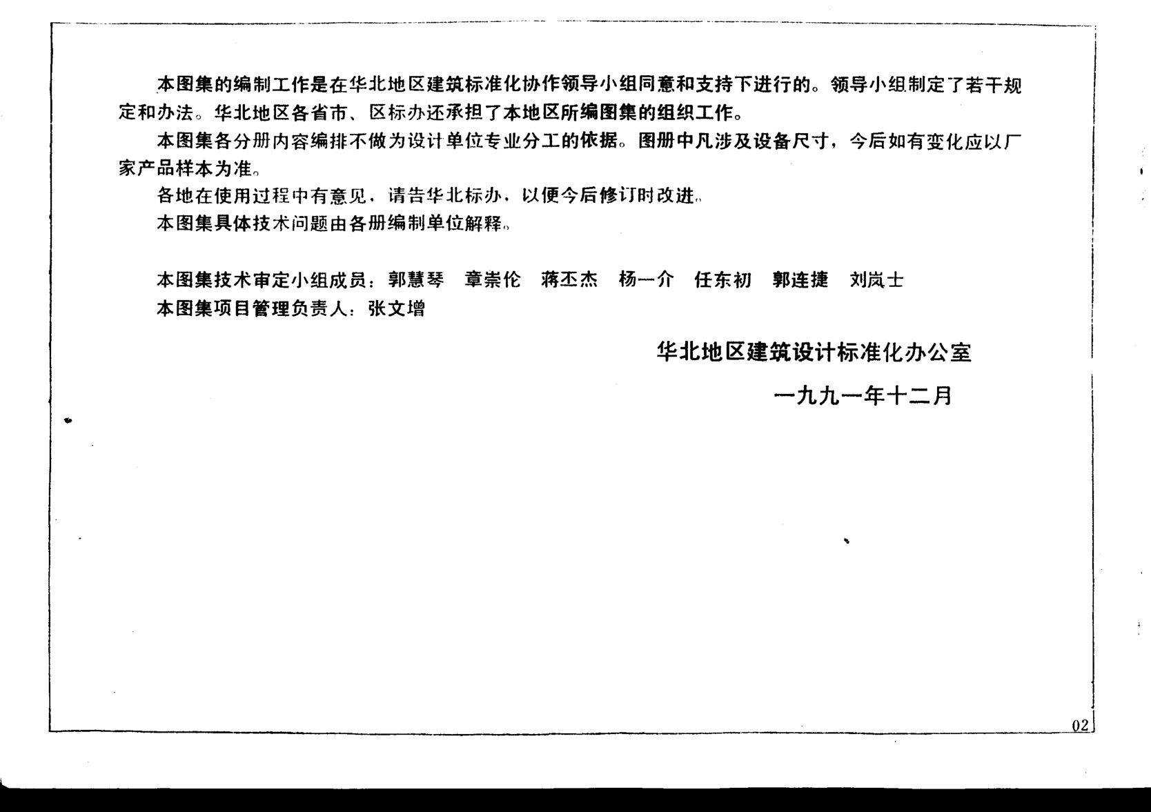 91SB4-1排水工程pdf