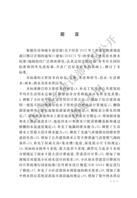 830561 建筑給水排水設計標準 GB 50015-2019pdf