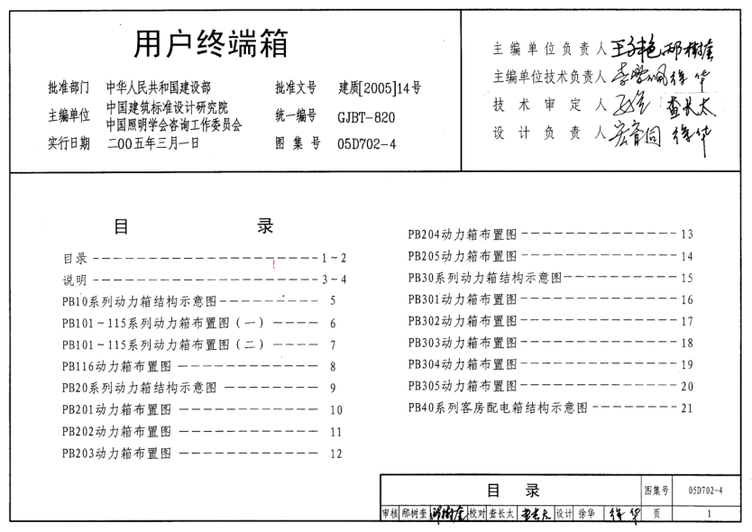 05D702-4 用戶(hù)終端箱.pdf