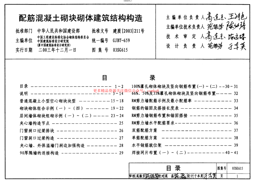 03SG615(配筋混凝土砌塊砌體建筑結構構造).pdf