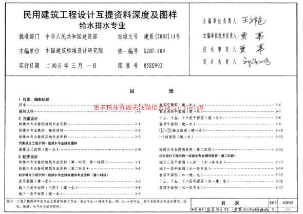 05SS903 民用建筑工程互提資料深度及圖樣-給水排水專(zhuān)業(yè).pdf