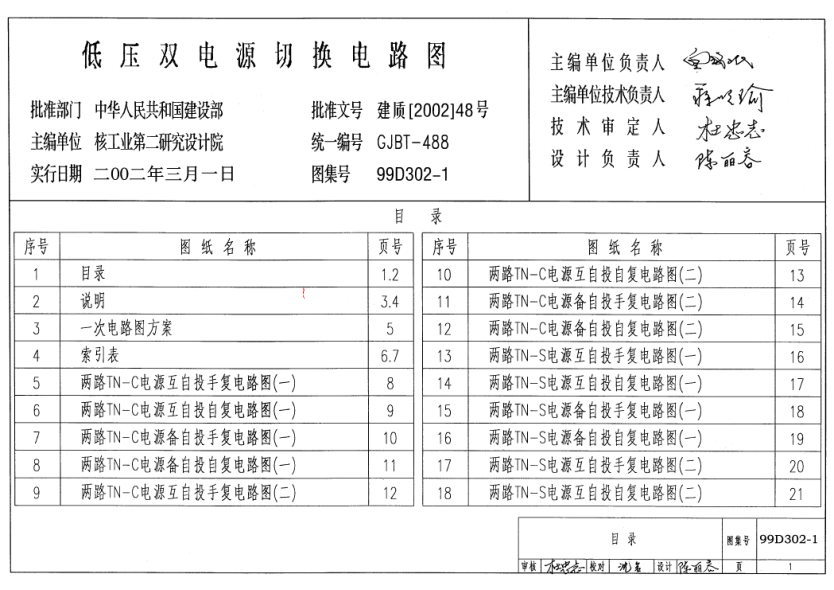 99D302-1 低壓雙電源切換電路圖.pdf