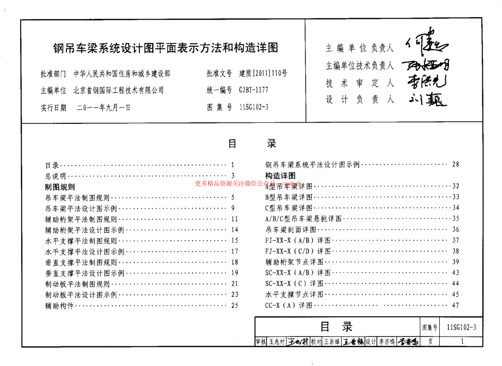 11SG102-3 鋼吊車(chē)梁系統設計圖平面表示方法和構造詳圖.pdf