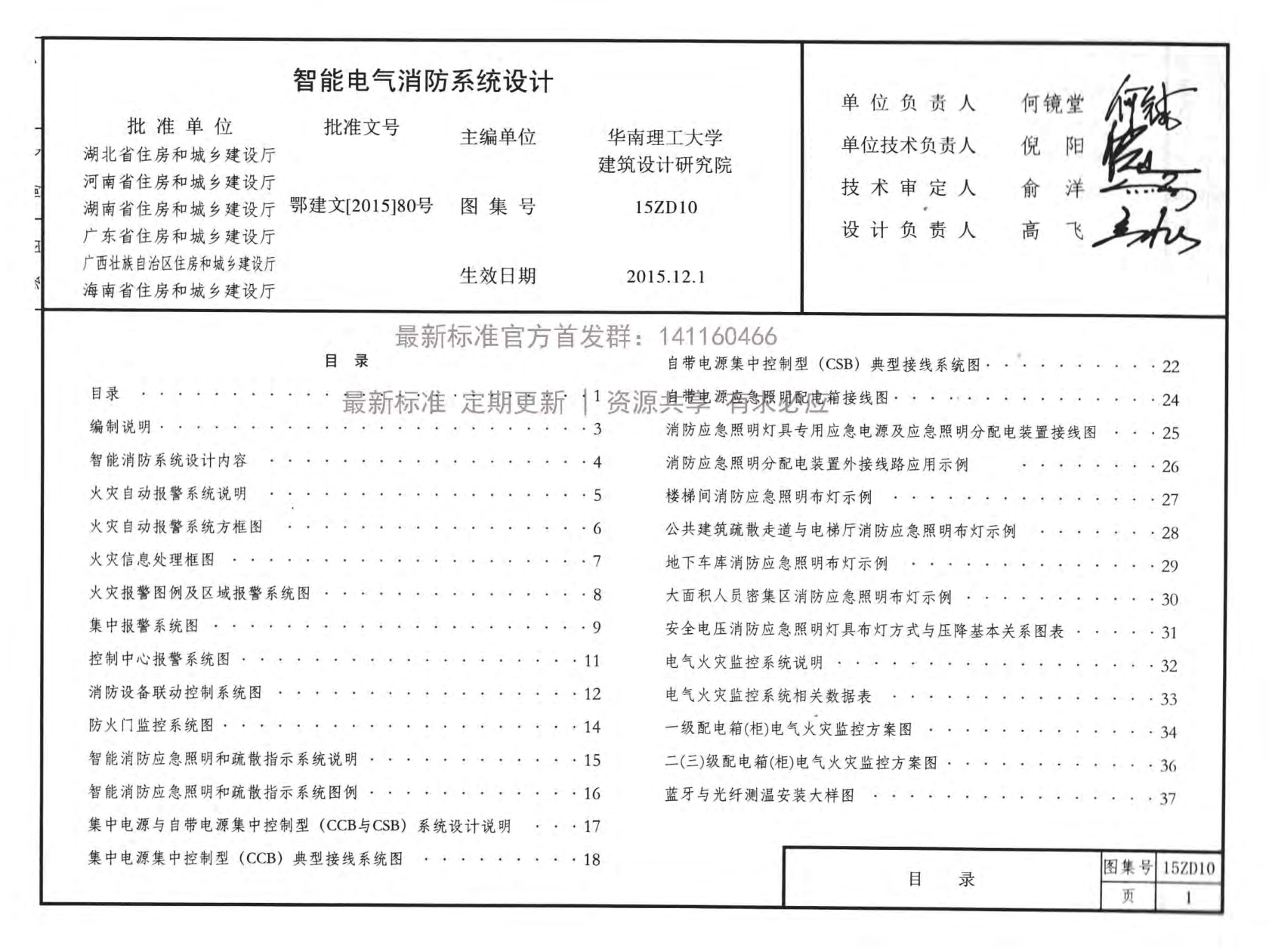 15ZD10 智能電氣消防系統設計.pdf