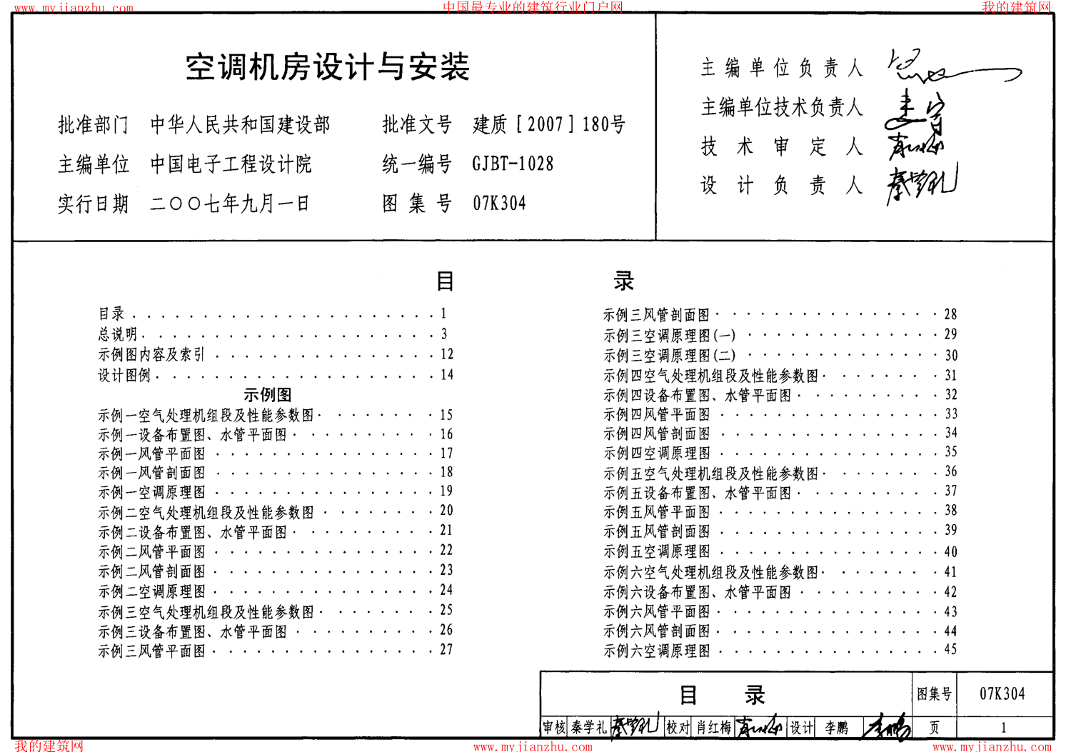 07K304 空調機房設計與安裝.pdf