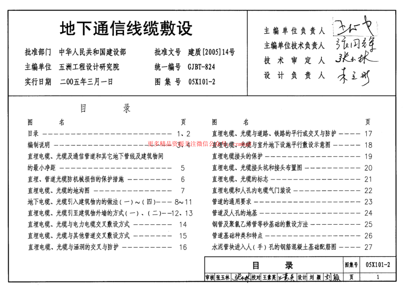 05X101-2 地下通信線(xiàn)纜敷設.pdf