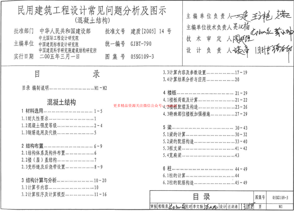 05SG109-3 民用建筑工程設計常見(jiàn)問(wèn)題分析及圖示(混凝土結構).pdf