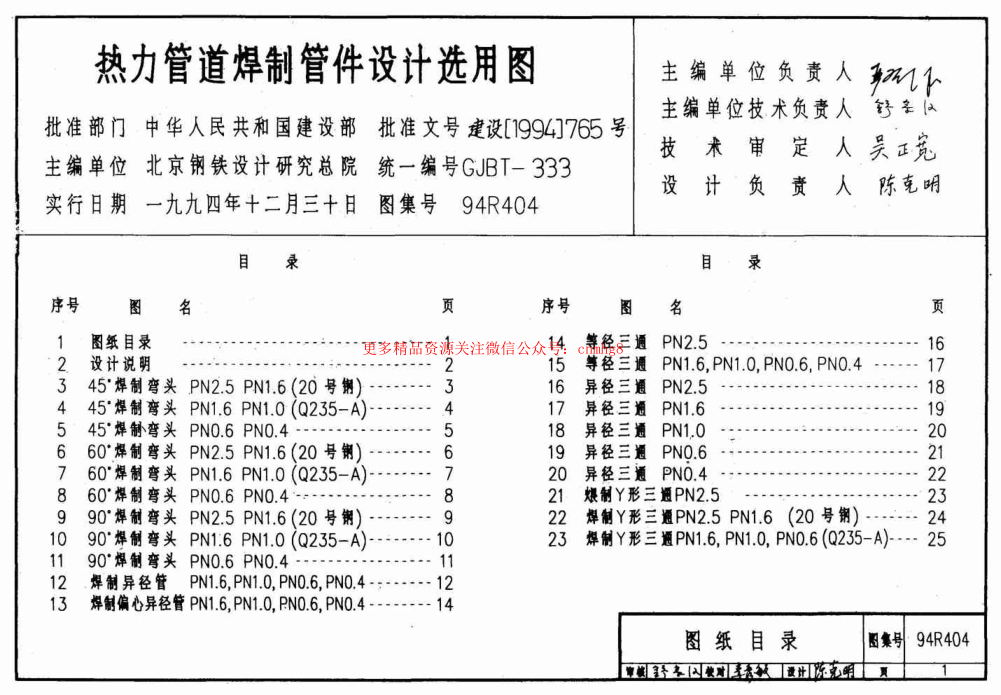 94R404 熱力管道焊制管件設計選用圖.pdf