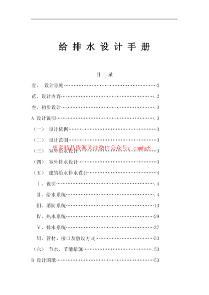給排水設計手冊.pdf