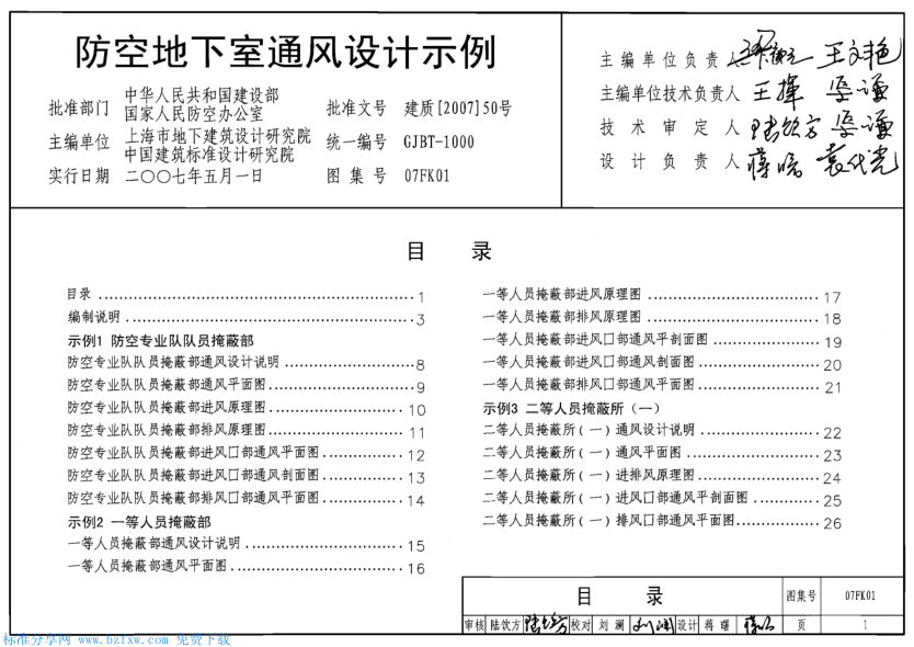 07FK01 防空地下室通風(fēng)設計示例.pdf