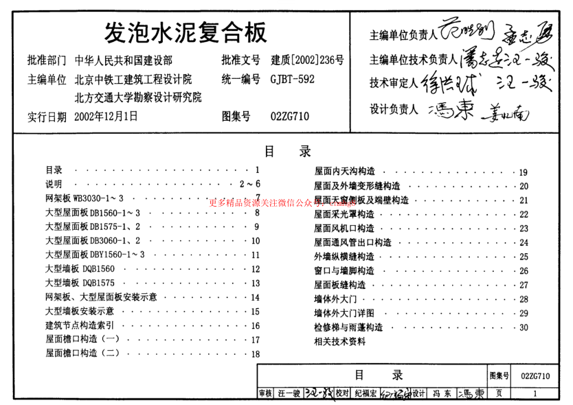 02ZG710 發(fā)泡水泥復合板.pdf