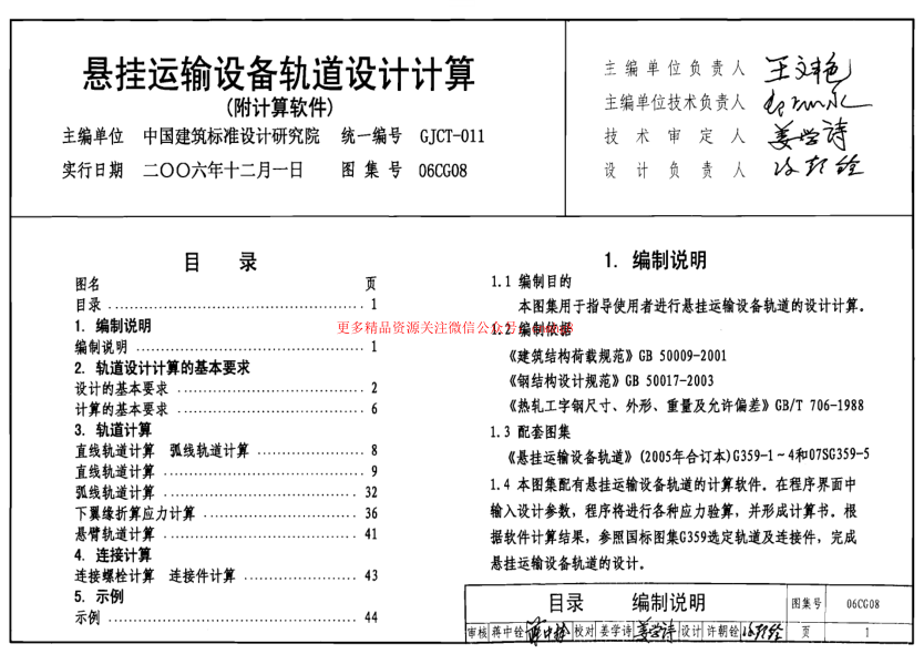 06CG08 懸掛運輸設備軌道設計計算.pdf