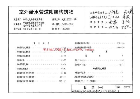 05S502 室外給水管道附屬構筑物.pdf