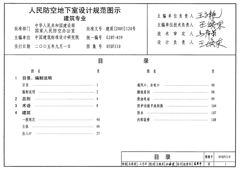 05SFJ10 《人民防空地下室設計規范》圖示 建筑專(zhuān)業(yè).pdf