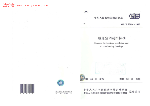 GBT50114-2010暖通空調制圖標準(附條文說(shuō)明).pdf