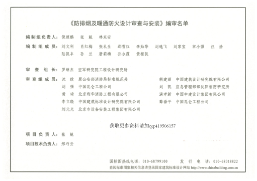 《防排煙及暖通防火設計審查與安裝》20K607.pdf