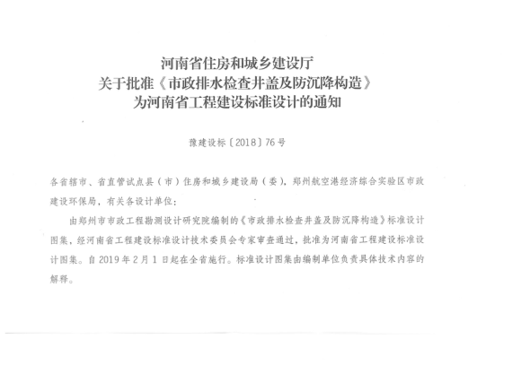 18YSZ902 市政排水檢查井蓋及防沉降構造圖集pdf