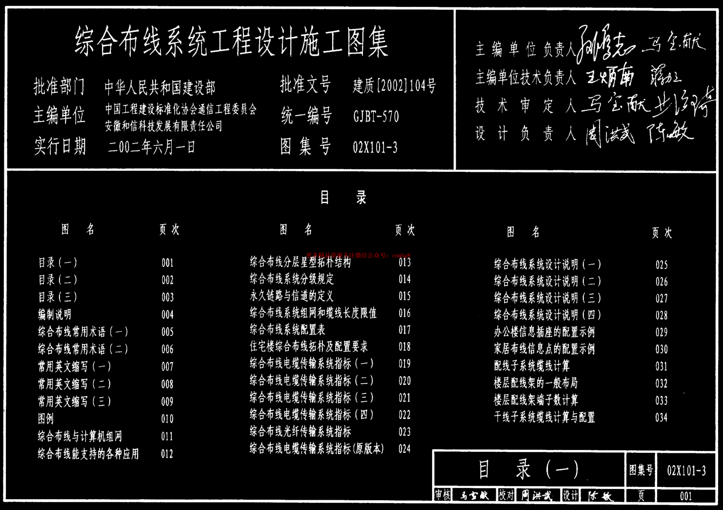 02X101-3_綜合布線(xiàn)系統工程設計施工圖集.pdf