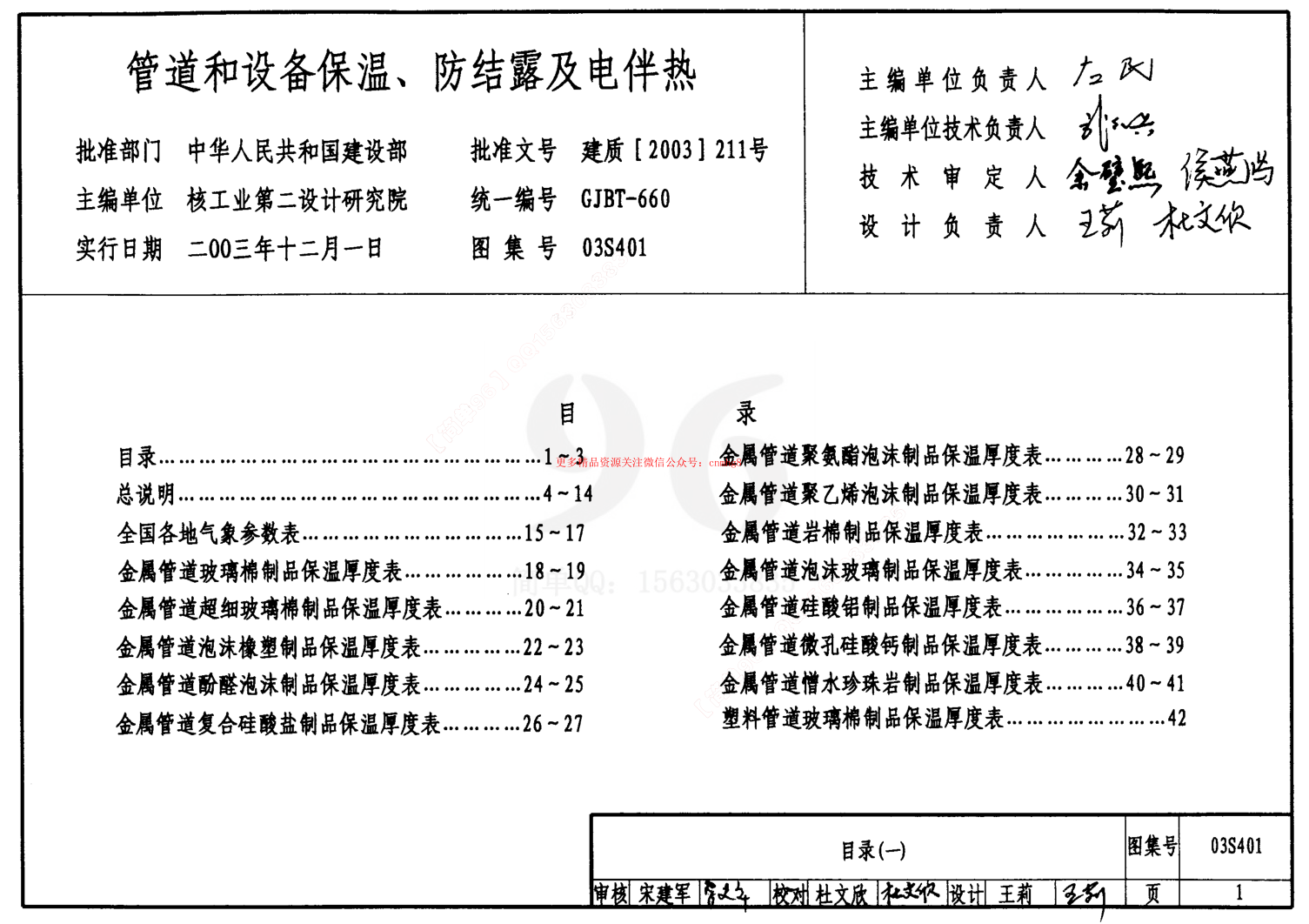 給水排水標準圖集S4(一)室內給水排水管道及附件安裝(2004年合訂本).pdf