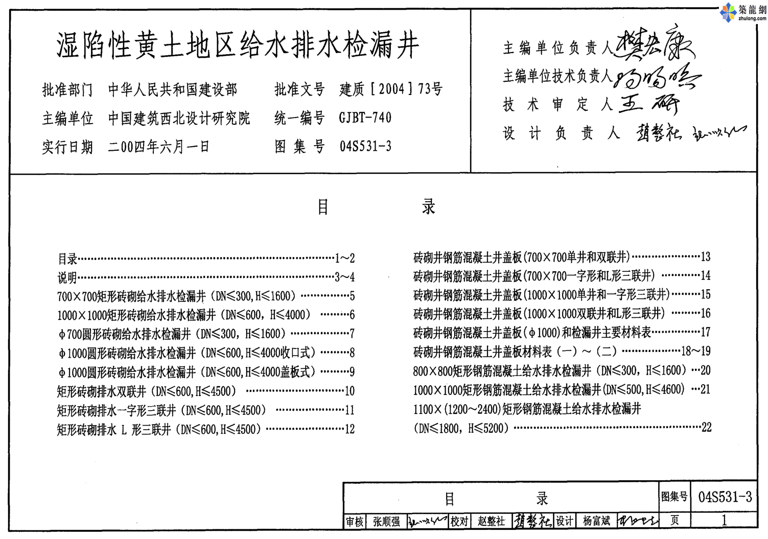 04S531-3濕陷性黃土地區給水排水檢漏井.pdf